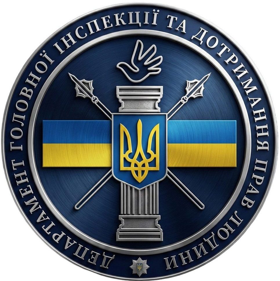 Онлайн-платформа Департаменту головної інспекції та дотримання прав людини Національної поліції України для анонімних або контактних звернень 🇺🇦